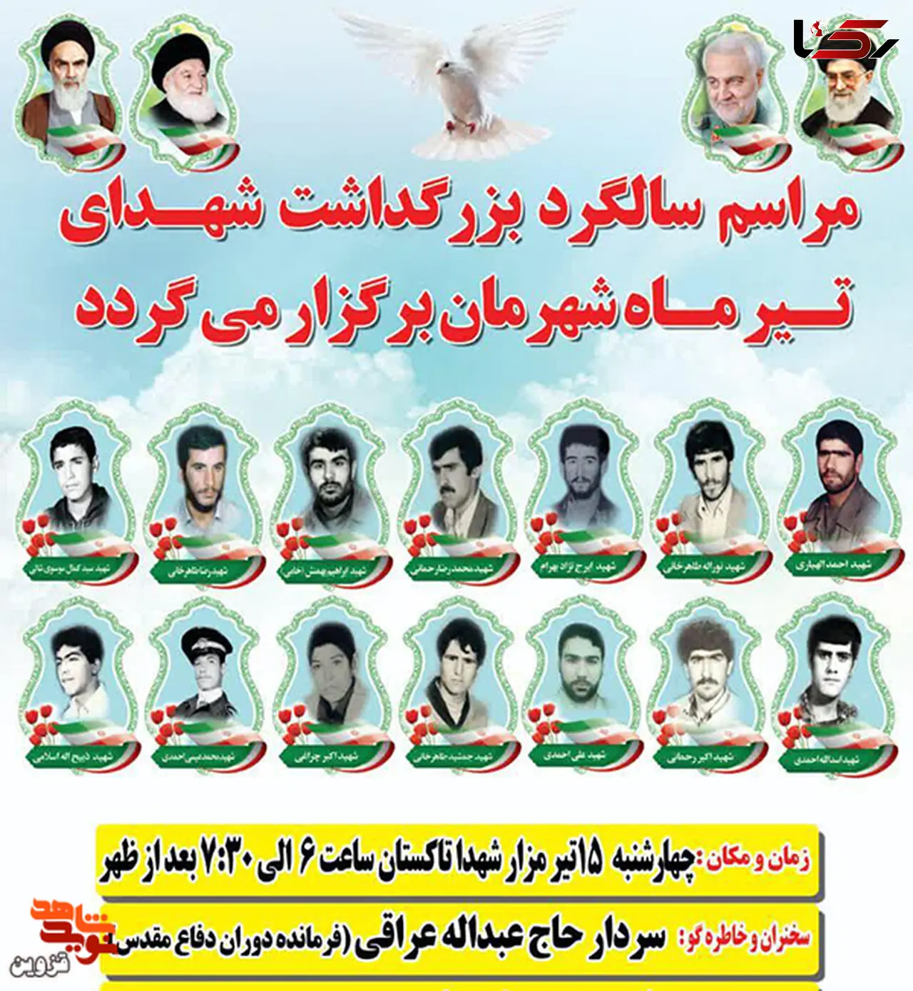 یادواره شهدای تیرماه تاکستان برگزار می‌شود 