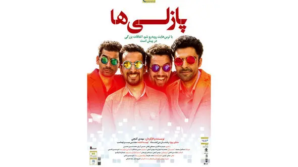 اکران مستند پازلی ها مشخص شد 