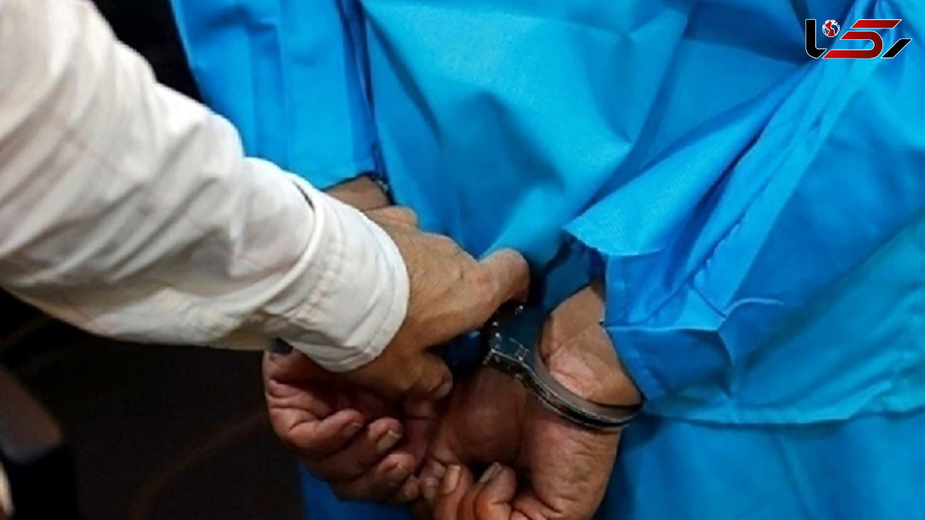 بازداشت داماد جنایتکار در عجب شیر / خانواده عزادار شدند