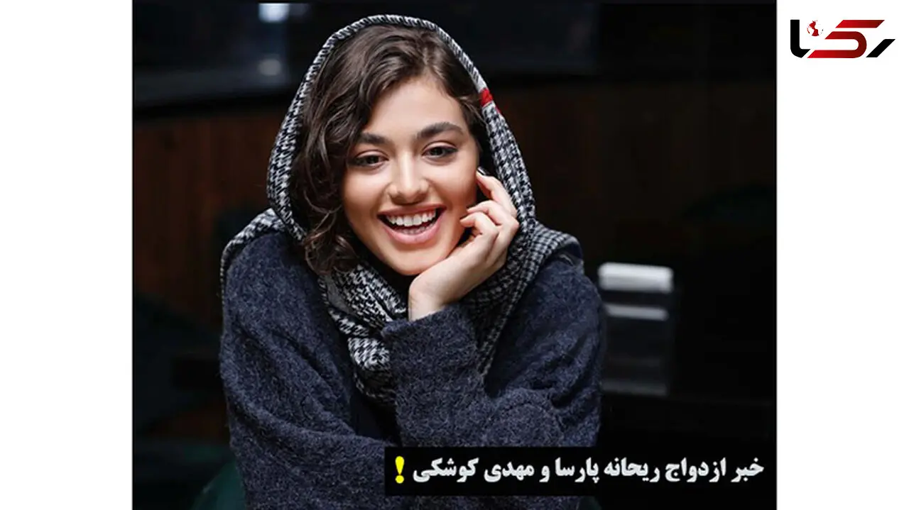 کودک همسری ریحانه پارسا / ازدواج با اختلاف 18 سال سن + عکس دونفره