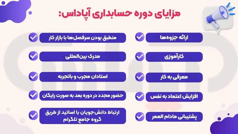 آموزش حسابداری