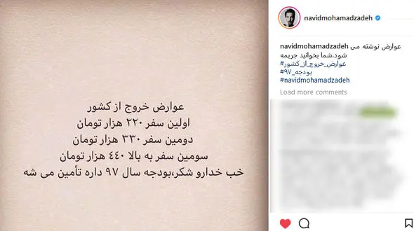 واکنش جالب نوید محمدزاده به افزایش عوارض خروج از کشور در استوری اینستاگرامش +تصاویر