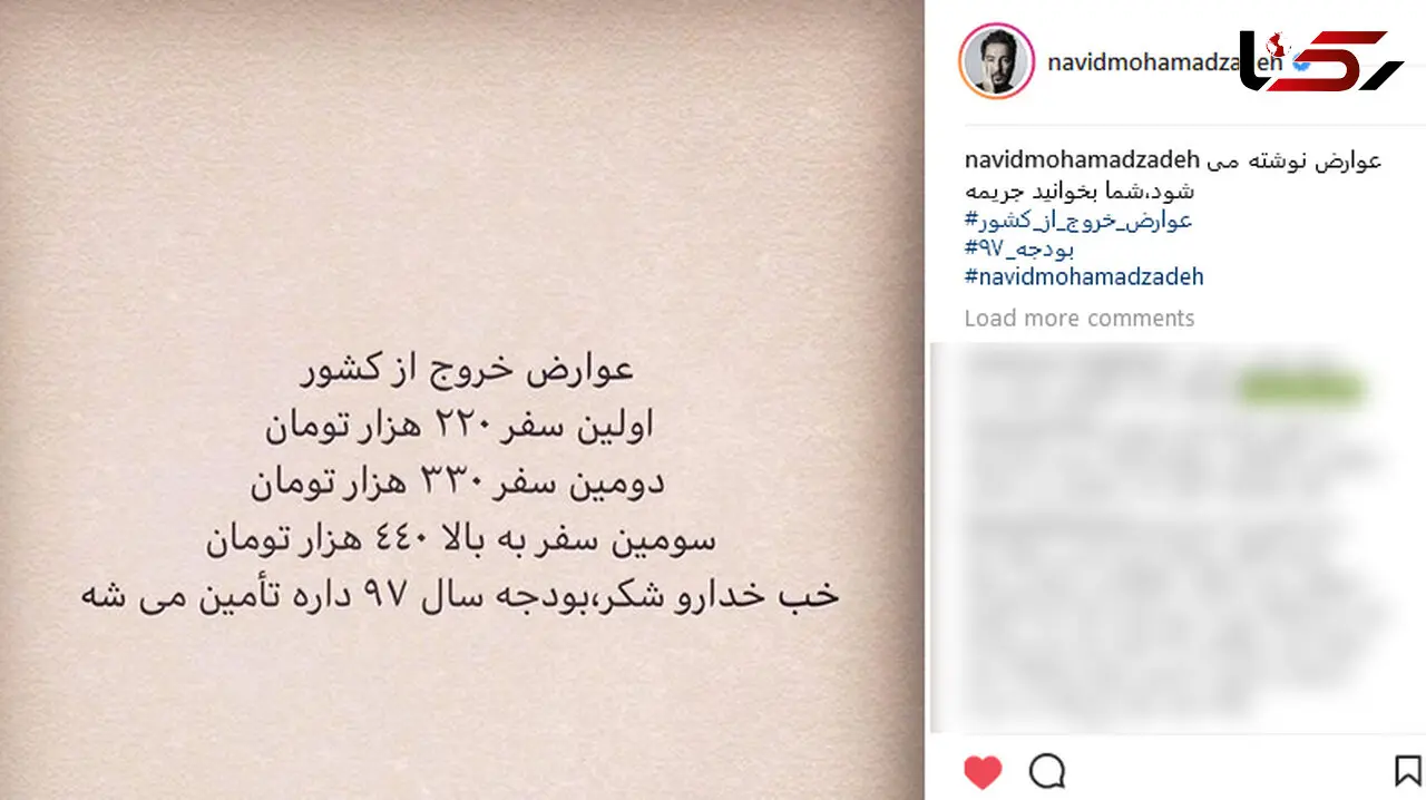 واکنش جالب نوید محمدزاده به افزایش عوارض خروج از کشور در استوری اینستاگرامش +تصاویر