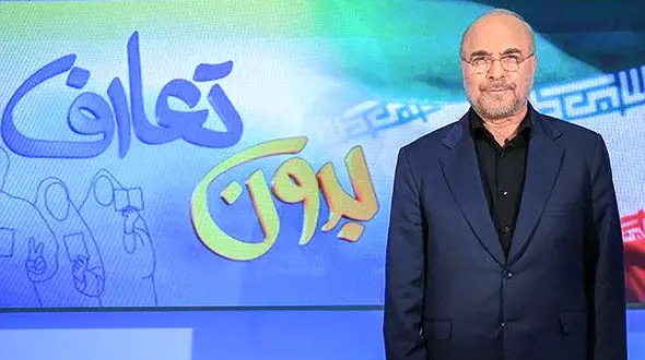 قالیباف : اگر روی گنج قارون هم نشسته باشیم کم می‌آوریم/ چطور برای واردات قطعات ارز هست ولی برای واردات خودرو نیست!