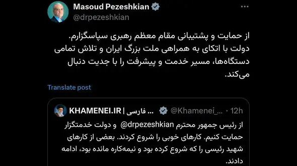 پزشکیان: از حمایت رهبری انقلاب سپاسگزارم/مسیر پیشرفت را با همراهی مردم دنبال می‌کنیم