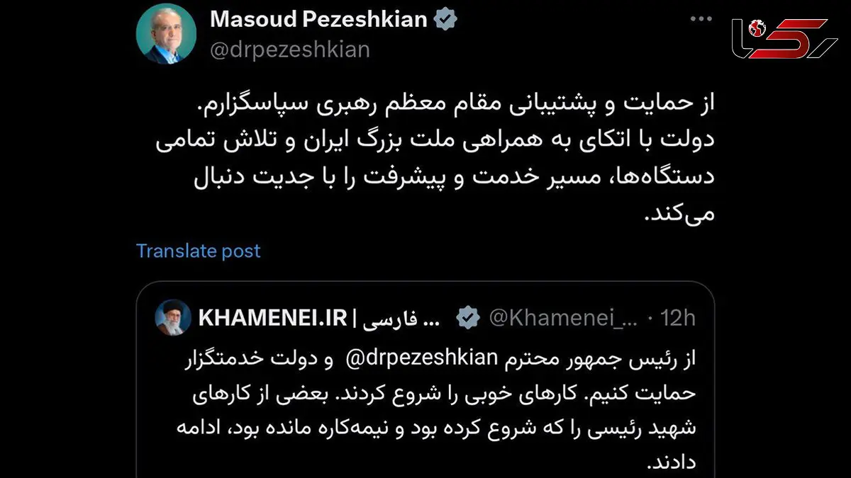 پزشکیان: از حمایت رهبری انقلاب سپاسگزارم/مسیر پیشرفت را با همراهی مردم دنبال می‌کنیم