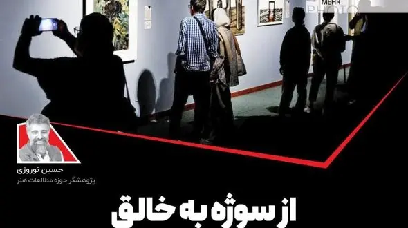 از سوژه به خالق / نمایشگاه «به گزارش زنان» روایت تصویر در ساحت زنانه هنر است