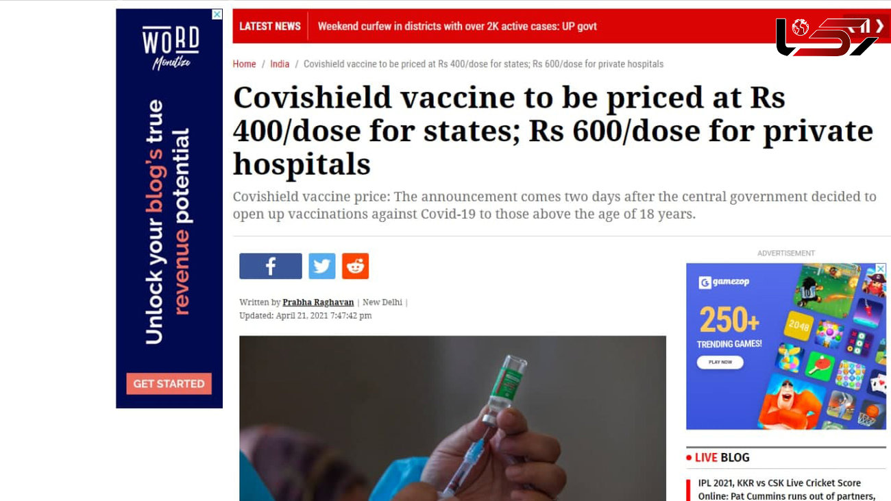 هند با 160 هزار تومان واکسن کرونا تزریق می کند / در بیمارستانهای خصوصی