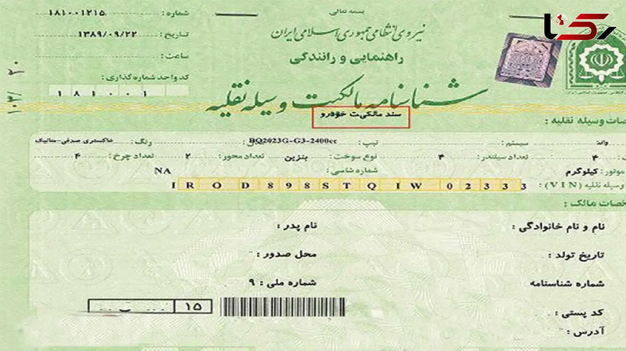 برگ سبز سند رسمی است ! / سازمان ثبت اسناد و املاک کشور واکنش نشان داد