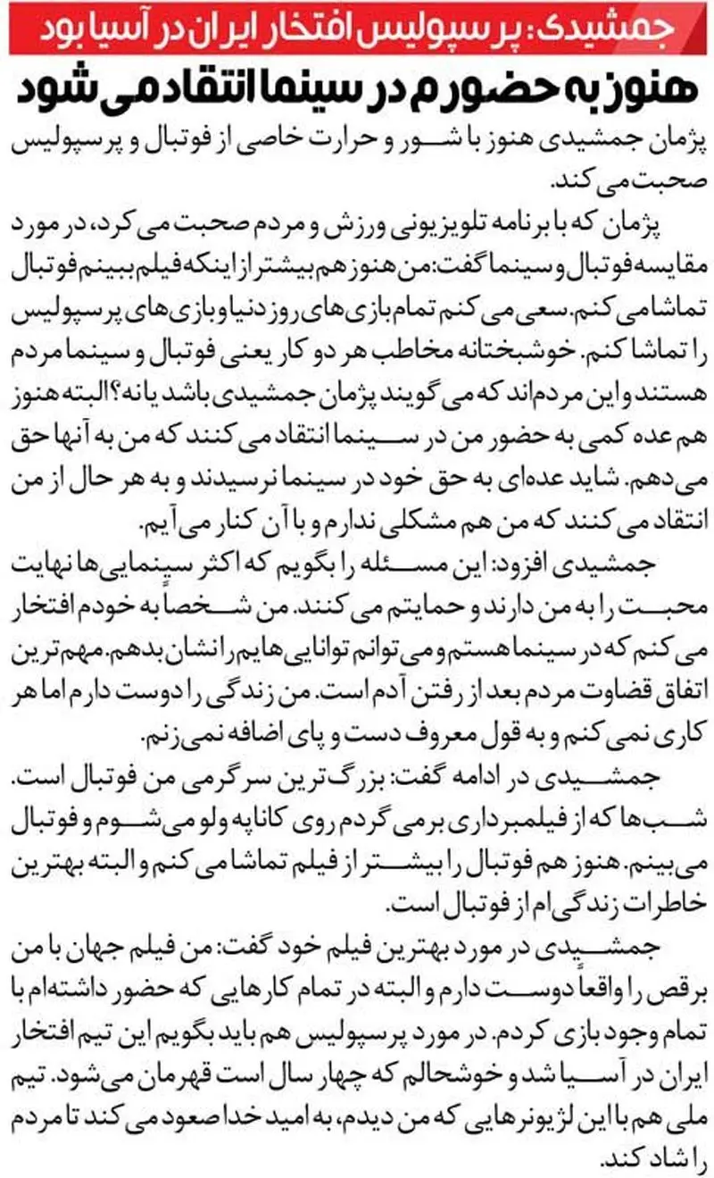پژمان جمشیدی