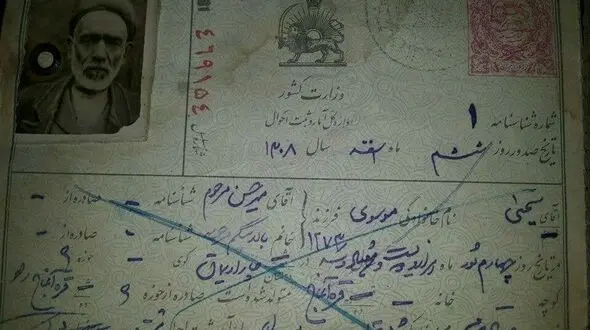 به بهانه ۳۰مرداد ثبت اولین نام خانوادگی در ایران