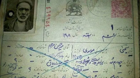 به بهانه ۳۰مرداد ثبت اولین نام خانوادگی در ایران