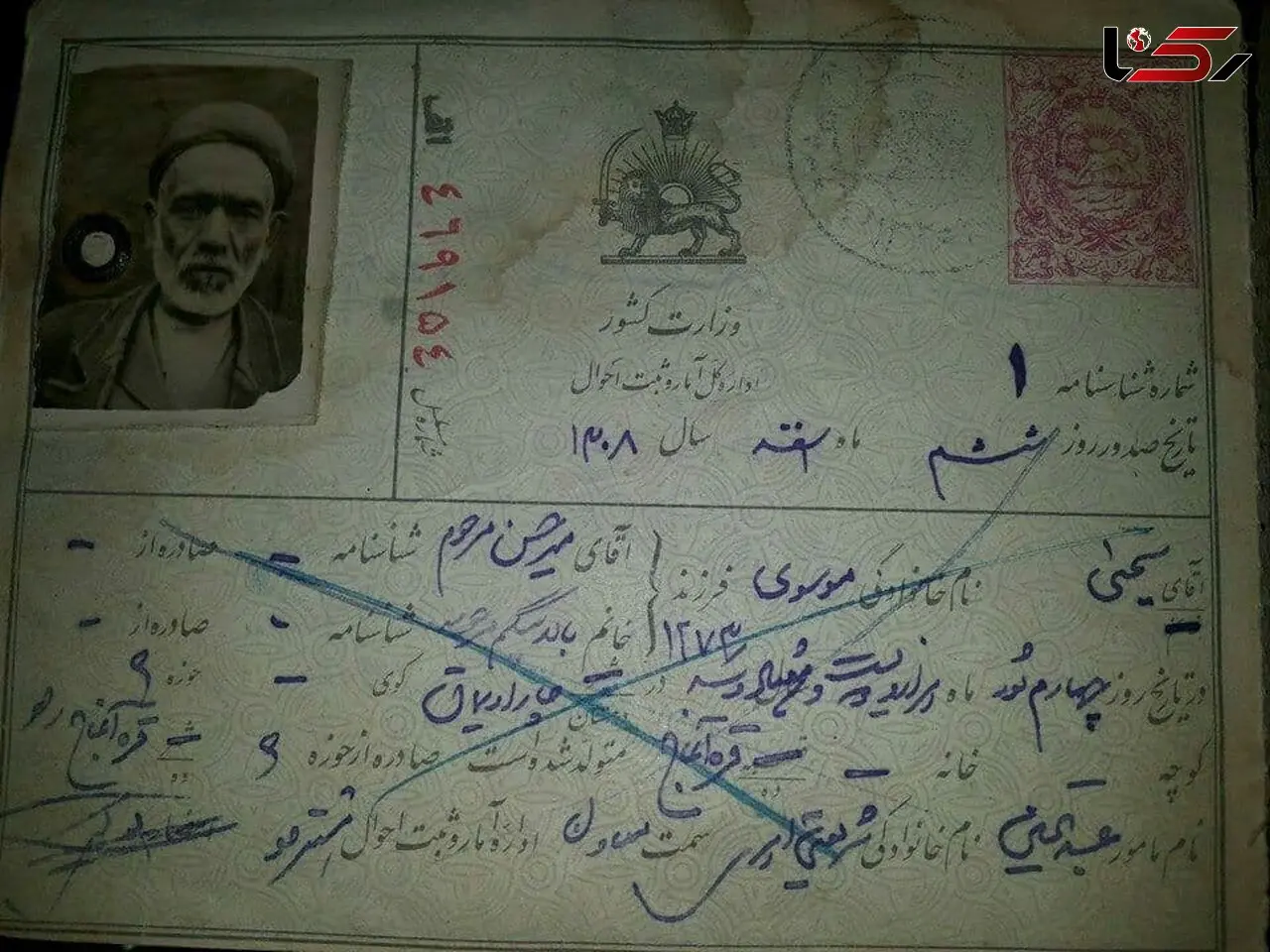 به بهانه ۳۰مرداد ثبت اولین نام خانوادگی در ایران