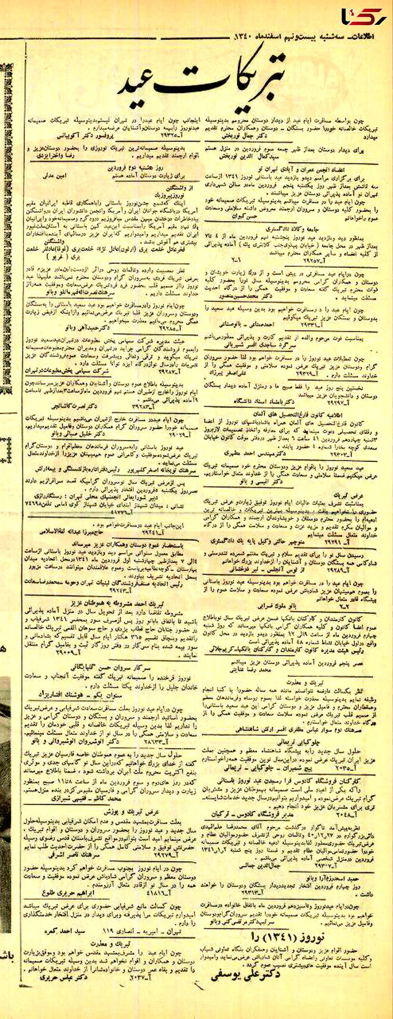 پیام تبریک نوروزی یک سرهنگ در سال 1340:ما در سفر مشهد مقدس هستیم و...