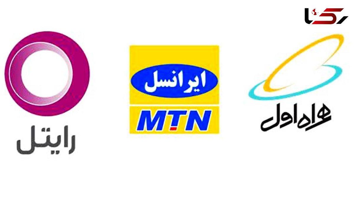 همراه اول، ایرانسل و رایتل از کار افتاده اند / مردم در بحران ارتباطی و وزارت ارتباطات نظاره گر است