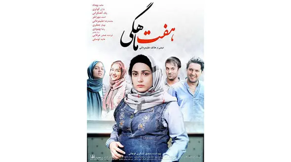 فروش خوب فیلم هفت ماهگی در دوروز اول