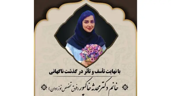 تب دنگی جان یک پزشک زن را گرفت + عکس