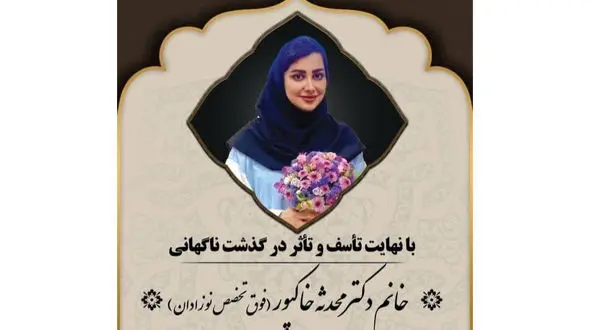 تب دنگی جان یک پزشک زن را گرفت + عکس