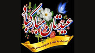 پیام تبریک عید غدیر خم 1401+ فیلم