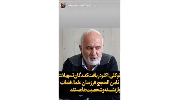 کتایون ریاحی و استناد به حرف توکلی درباره ثامن الحجج