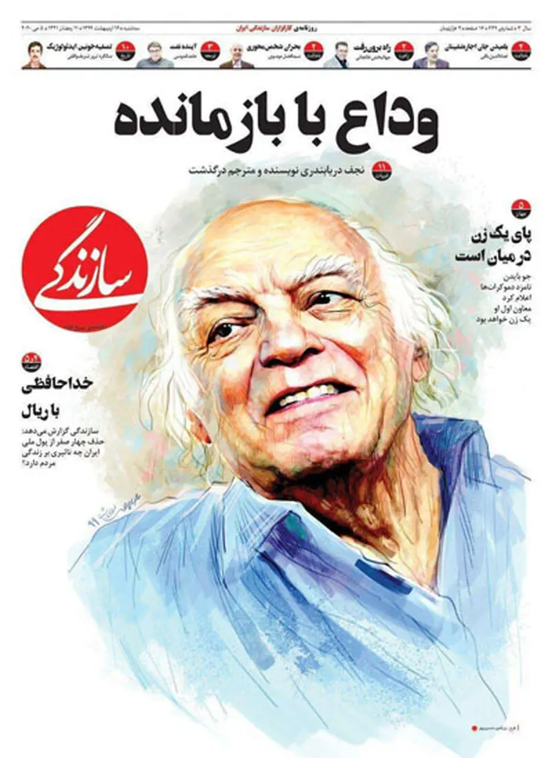عناوین روزنامه‌های امروز