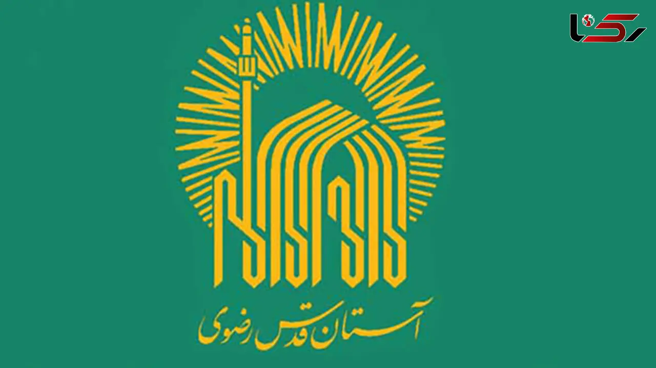 روزنامه خراسان: آستان قدس مالیات می دهد اما به حساب دولت واریز نمی شود/ میزان این مالیات هم معلوم نیست
