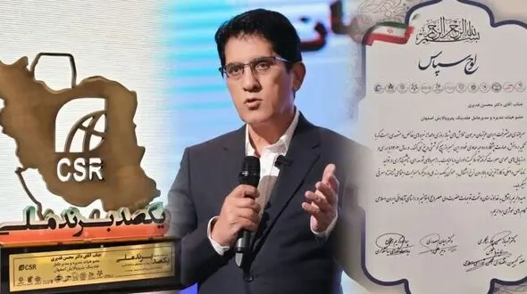 مدیرعامل پترو پالایش اصفهان تندیس طلایی مسئولیت اجتماعی را کسب کرد/ گسترش و حفاظت آگاهی برند ملی از اهداف اصلی مدیریت برند است