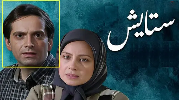 تغییر چهره و تیپ ویژه «صابر فردوس» سریال ستایش بعد 15 سال
