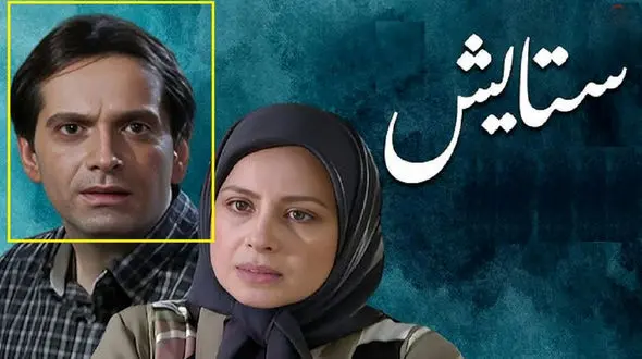 تغییر چهره و تیپ ویژه «صابر فردوس» سریال ستایش بعد 15 سال