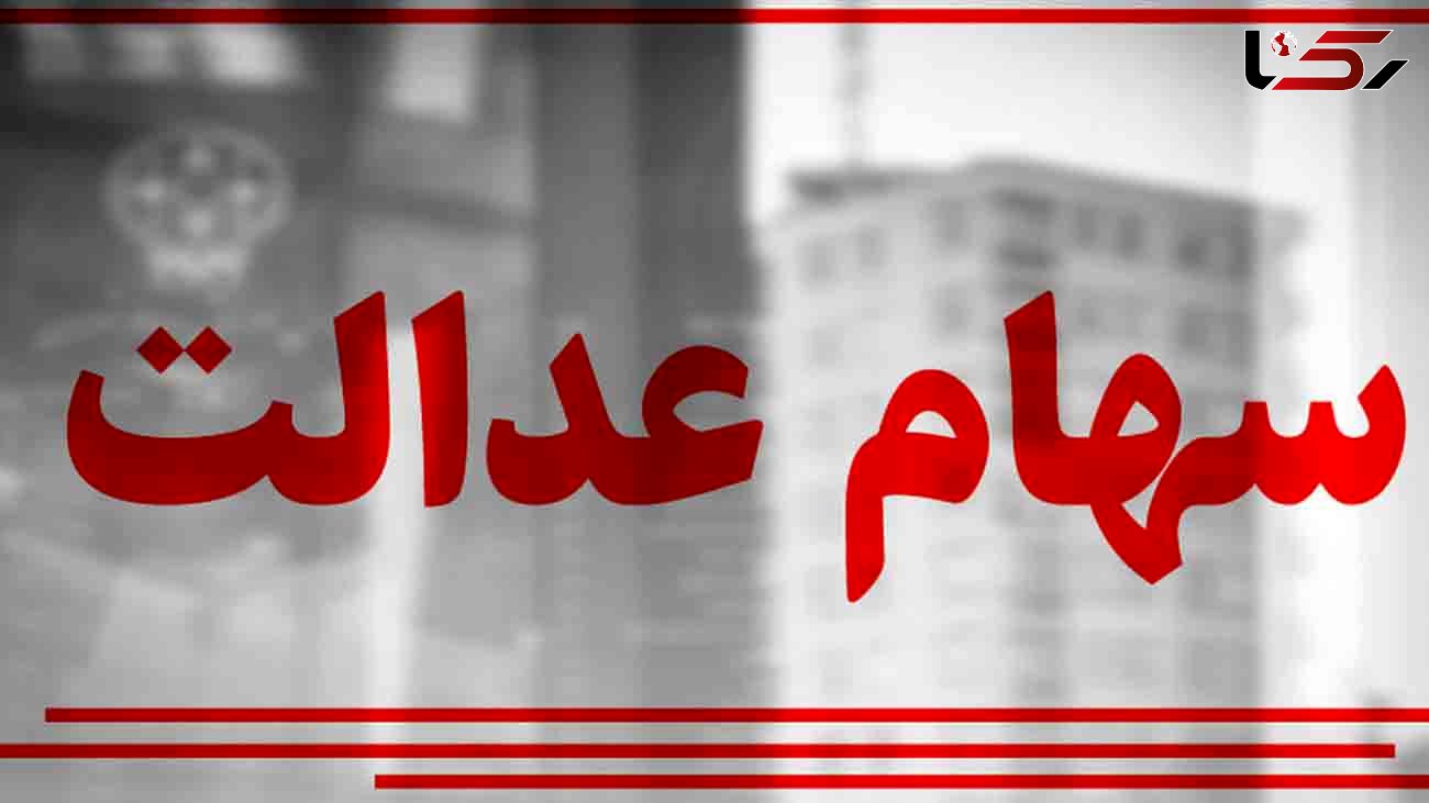 چه کسانی سود سهام عدالت دریافت نکرده‌اند؟