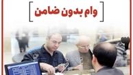  وام 50 میلیونی بانک سپه بدون ضامن به همه | شرایط وام آنی و ارزان با سود کم