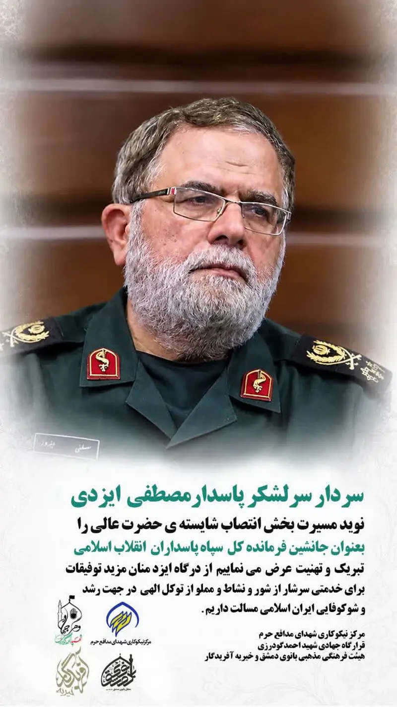 سردار سپاه
