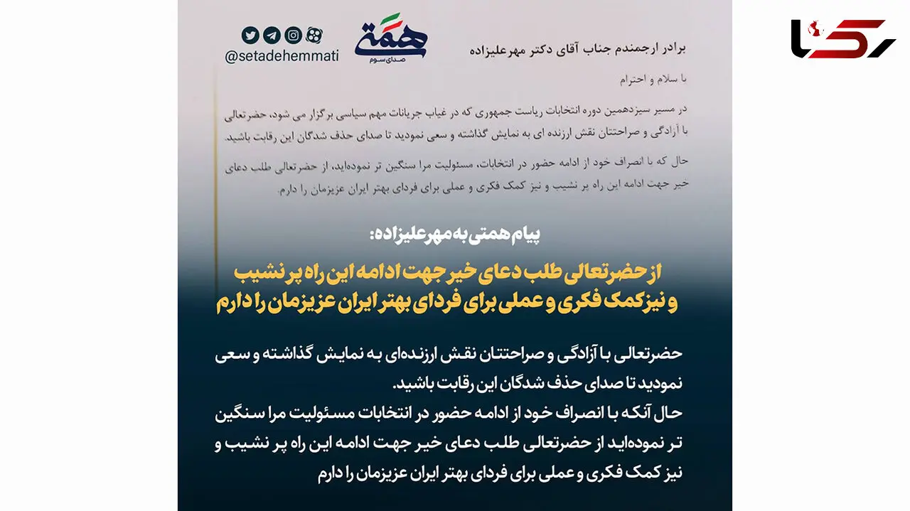 قدردانی همتی از مهرعلیزاده در مورد انصراف از انتخابات1400