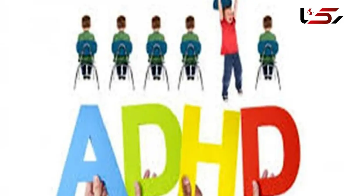 زنگ خطر برای والدین؛ بیش‌ فعالی شایع‌ ترین اختلال رفتاری کودکان