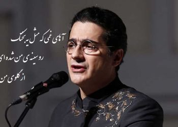 فیلم/ شعرخوانی بغض آلود همایون شجریان از حسین منزوی/ عجب شاهکار در شاهکاری شد!/ آهای غمی که مثلِ یه بختک رو سینه‌ی من شده‌ای آوار از گلوی من دستاتو وردار