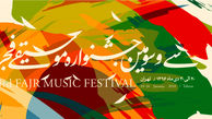 محسن یگانه رکورددار حضور در جشنواره موسیقی فجر