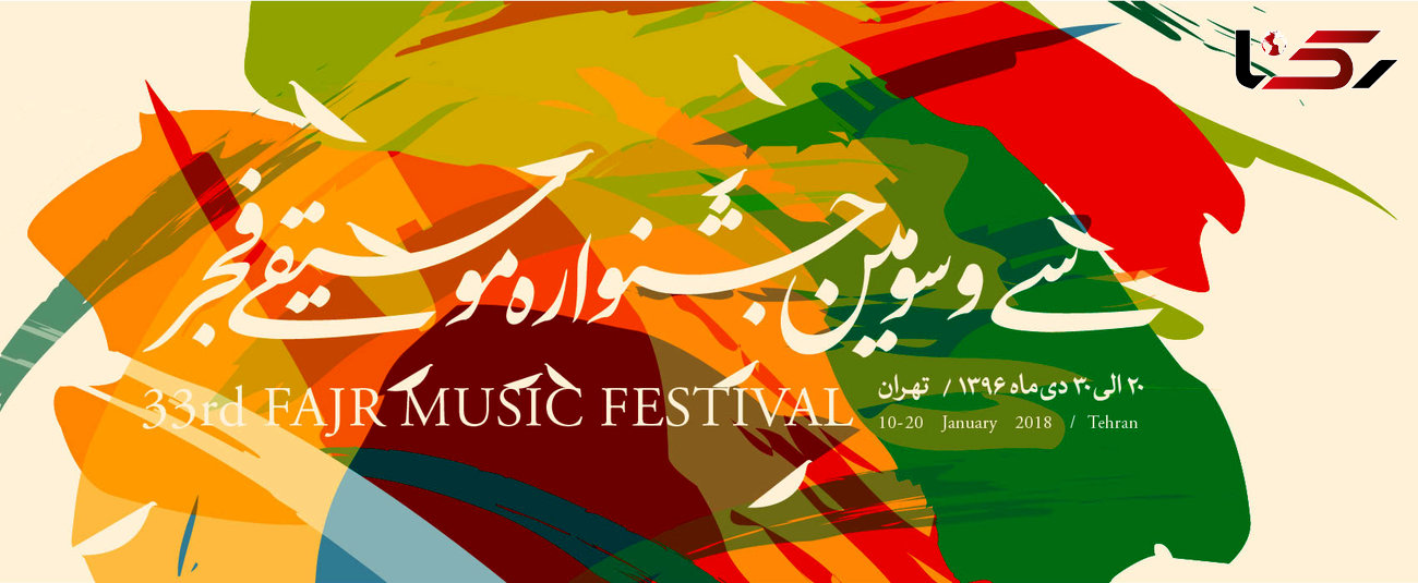 محسن یگانه رکورددار حضور در جشنواره موسیقی فجر