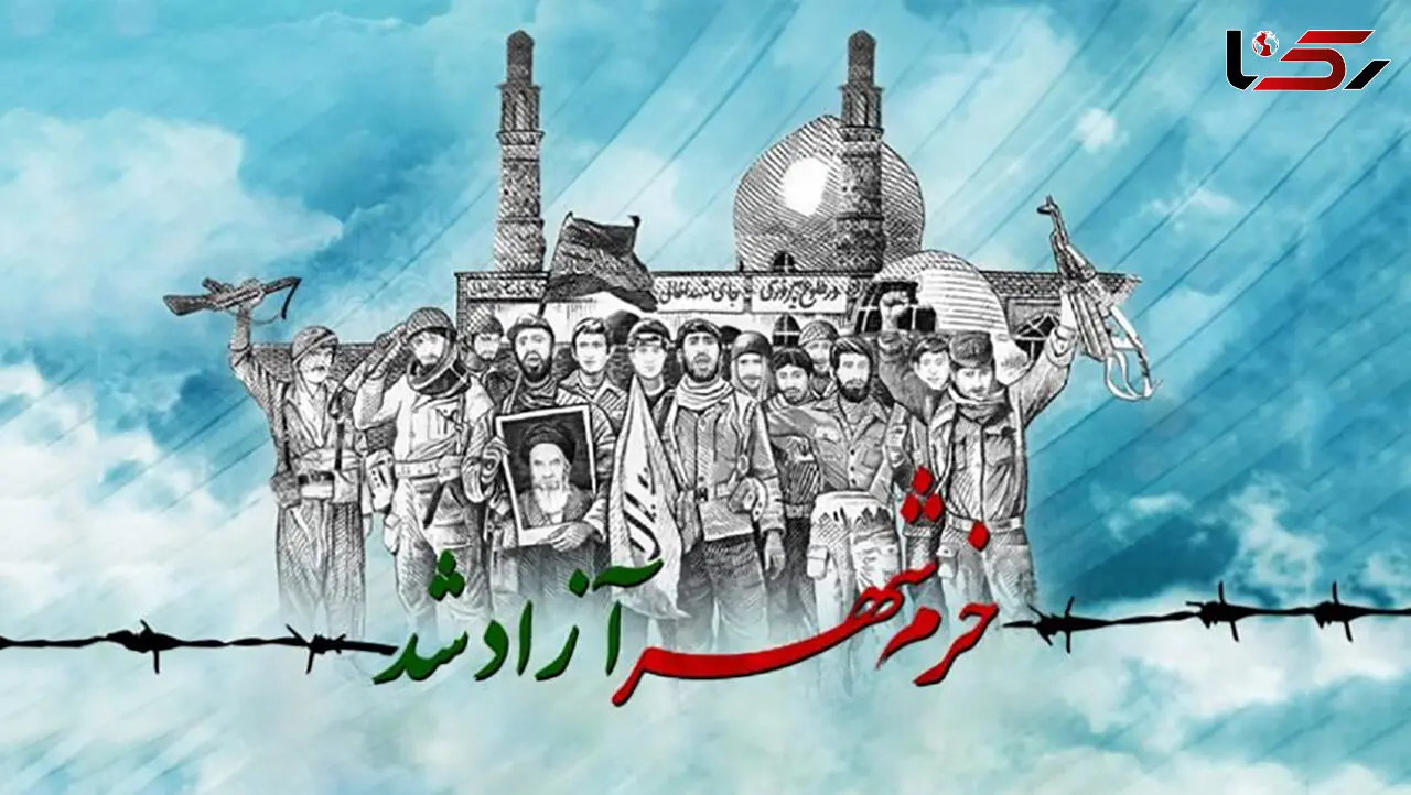 سوم خرداد؛ فریاد ماندگار مقاومت/ رهایی خرمشهر پس از 578 روز از اسارت