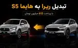 آیا ایران خودرو در تولید «ری را» به مشکل خورده است؟ / پیشنهاد تبدیل «ری را» به هایما S5 با پرداخت 600 میلیون تومان