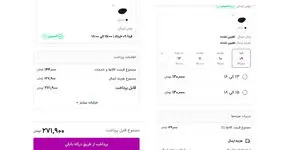 افزایش پنهان قیمت‌ها در سبد خرید آنلاین/ قیمت یک عدد است، مبلغ پرداختی عددی دیگر / خلأ نظارتی که اعتماد مصرف‌کنندگان را فرسوده می‌کند