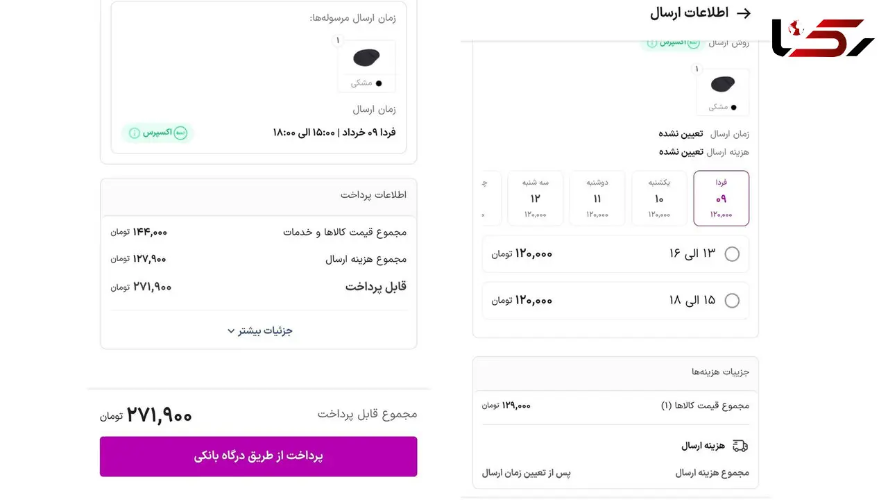 افزایش پنهان قیمت‌ها در سبد خرید آنلاین/ قیمت یک عدد است، مبلغ پرداختی عددی دیگر / خلأ نظارتی که اعتماد مصرف‌کنندگان را فرسوده می‌کند