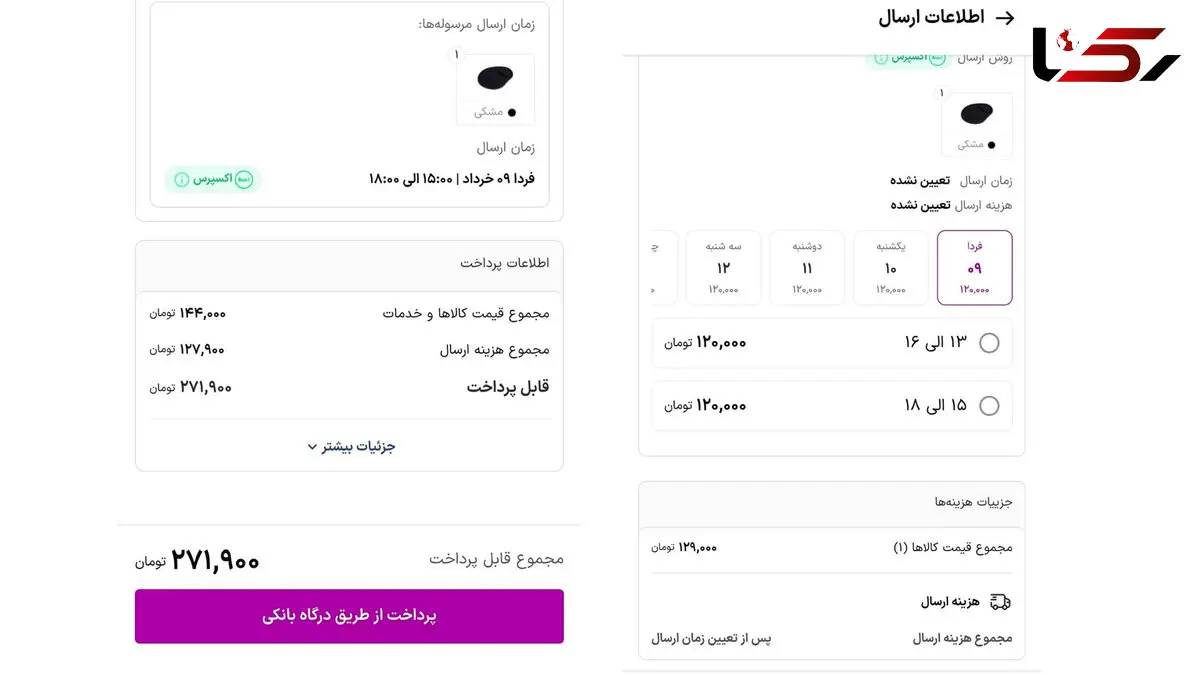 افزایش پنهان قیمت‌ها در سبد خرید آنلاین/ قیمت یک عدد است، مبلغ پرداختی عددی دیگر / خلأ نظارتی که اعتماد مصرف‌کنندگان را فرسوده می‌کند