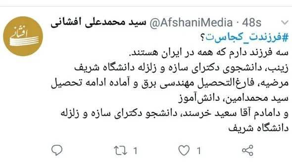 پاسخ شهردار تهران به کمپین فرزندت کجاست/ هر سه فرزندم ایران هستند