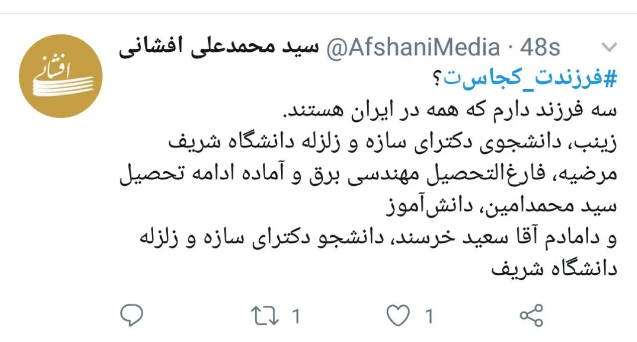 پاسخ شهردار تهران به کمپین فرزندت کجاست/ هر سه فرزندم ایران هستند