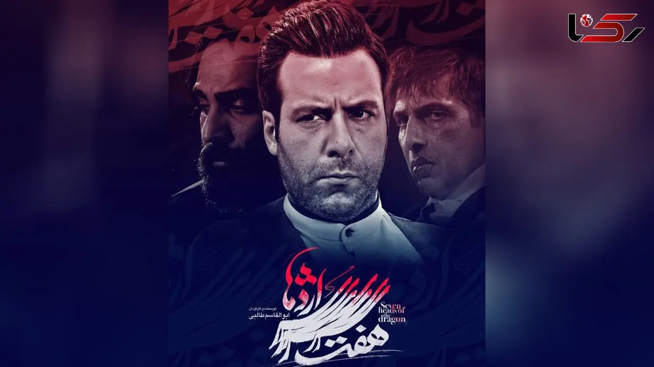 «هفت سر اژدها» کدام آقازاده را تصویر می‌کند؟