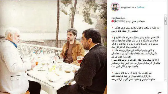 صبحانه کاری ضرغامی با حسن عباسی