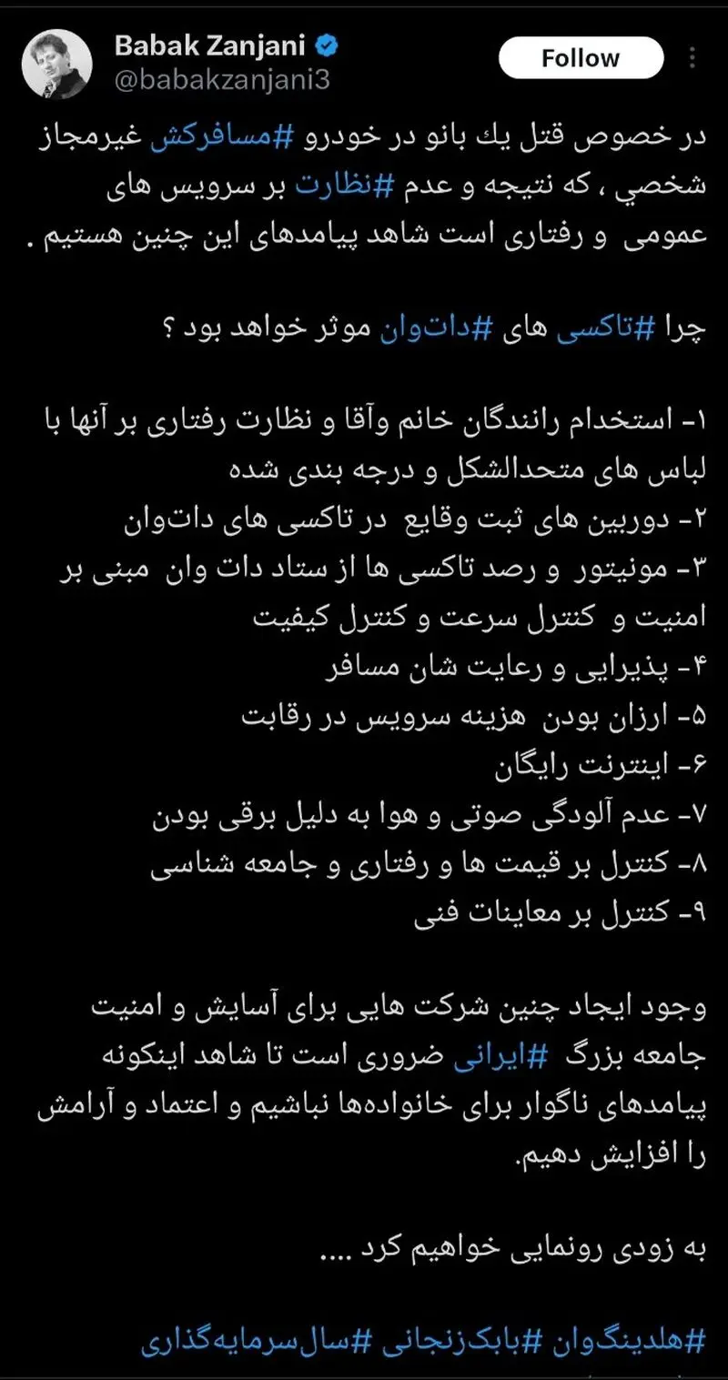 بابک زنجانی