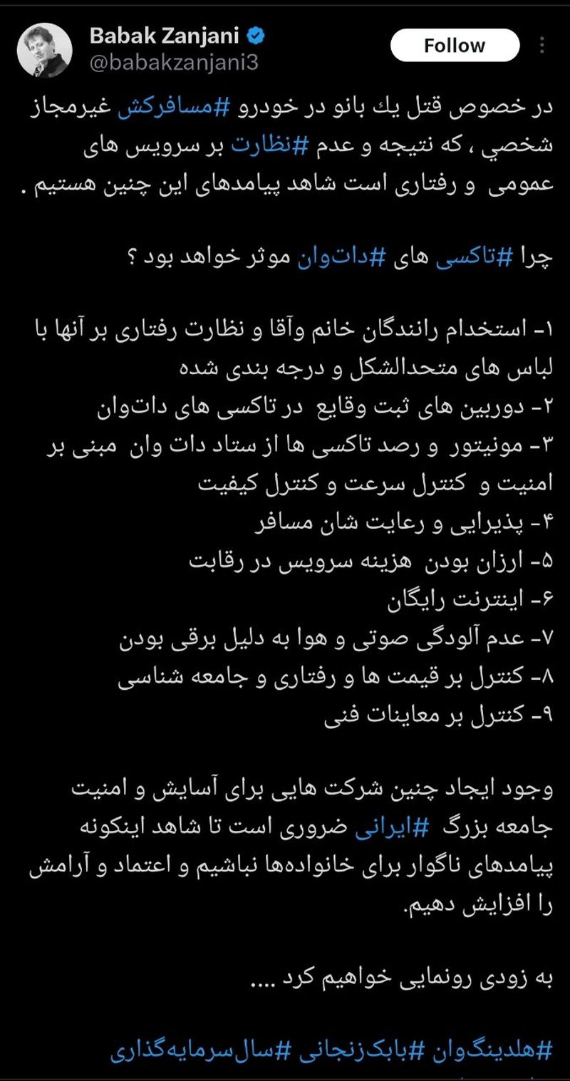 بابک زنجانی
