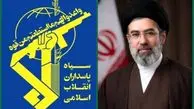 سپاه: آماده اطاعت کامل و جانفشانی در راه اوامر الهی حضرت آیت‌الله سیدمجتبی خامنه‌ای هستیم