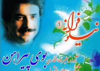 دانلود آهنگ بوی پیراهن علیرضا افتخاری / ﮔﻴﺴﻮی ﺗﻮ دام ﺑﻠﺎ !